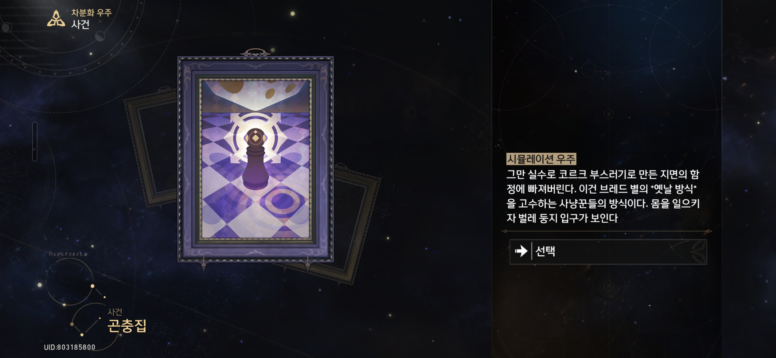 곤충집