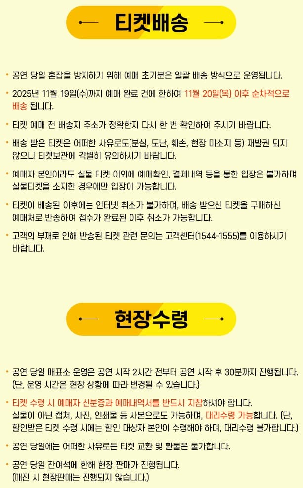 미스터트롯3 콘서트 부산 티켓 배송 수령