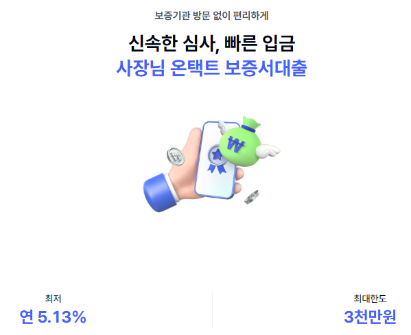 K뱅크 사장님 온택트 보증서대출