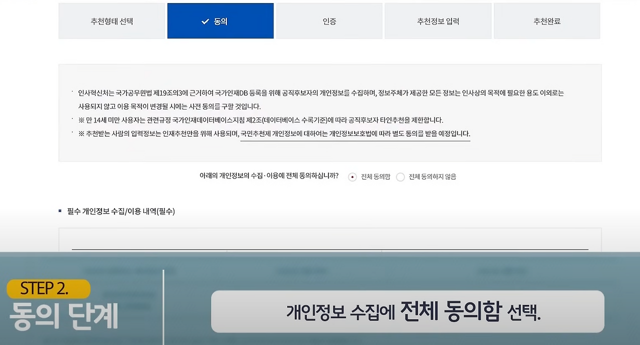 공직자 국민추천제 홈페이지 사이트