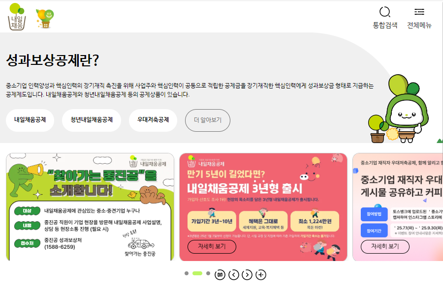 서울형내일채음