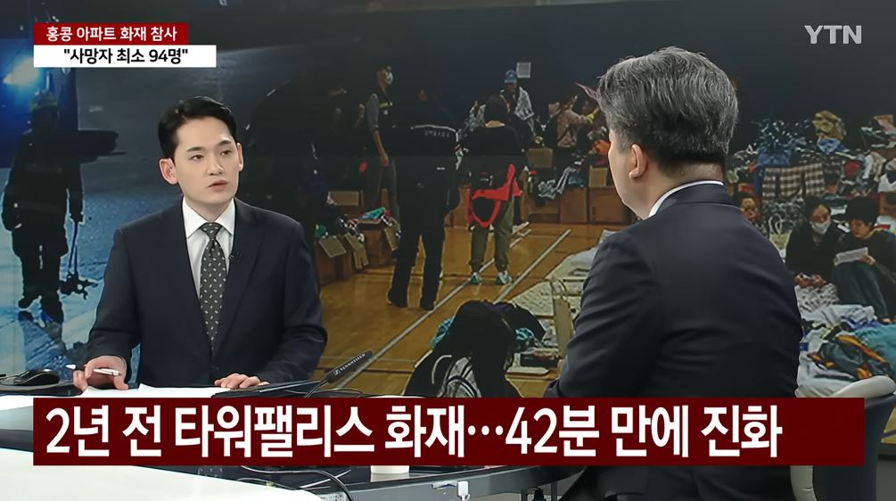 홍콩 아파트 화재 피해 상황 점검 한국아파트 스프링클러 설치 안 돼