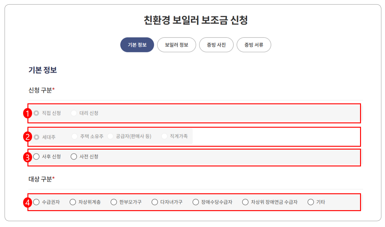 친환경 보일러 보조금 신청방법