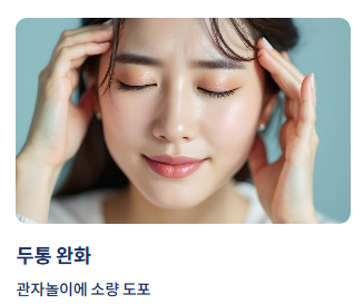 두통