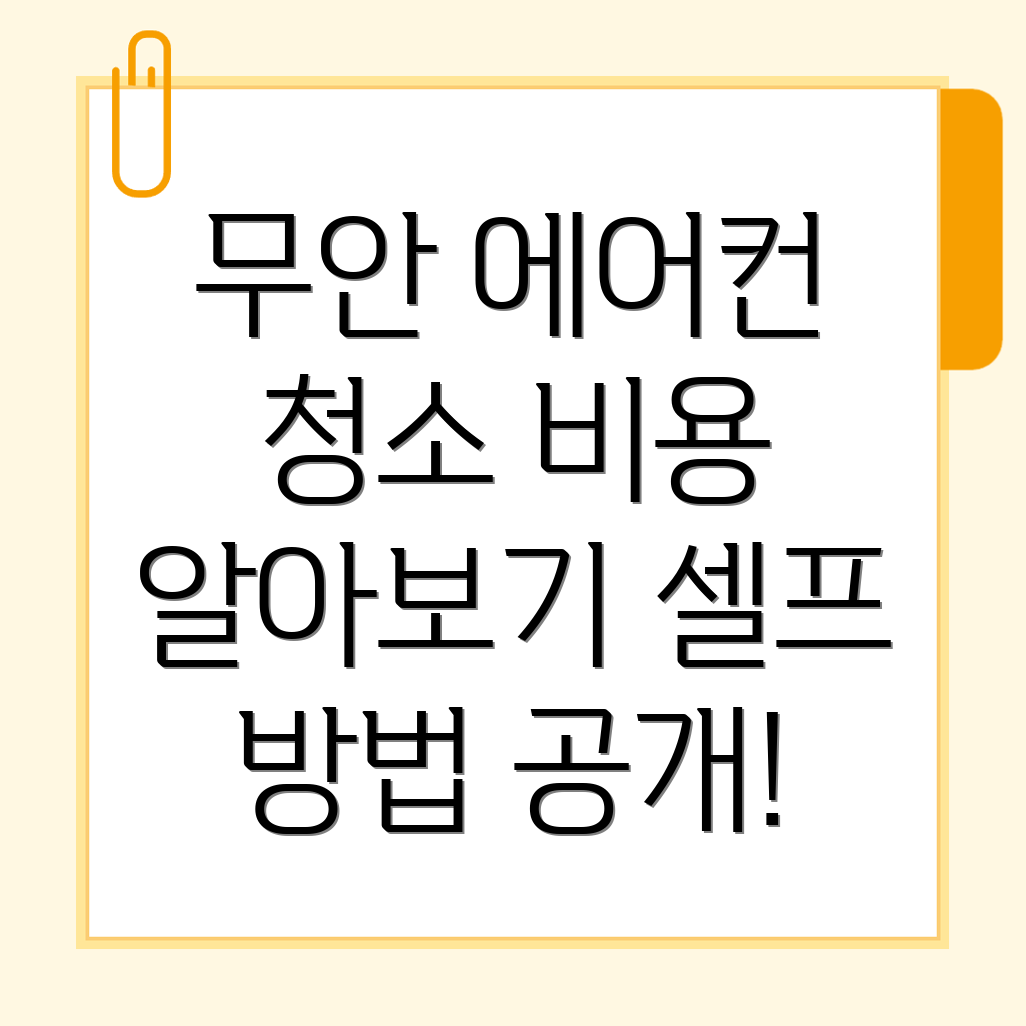 에어컨 청소