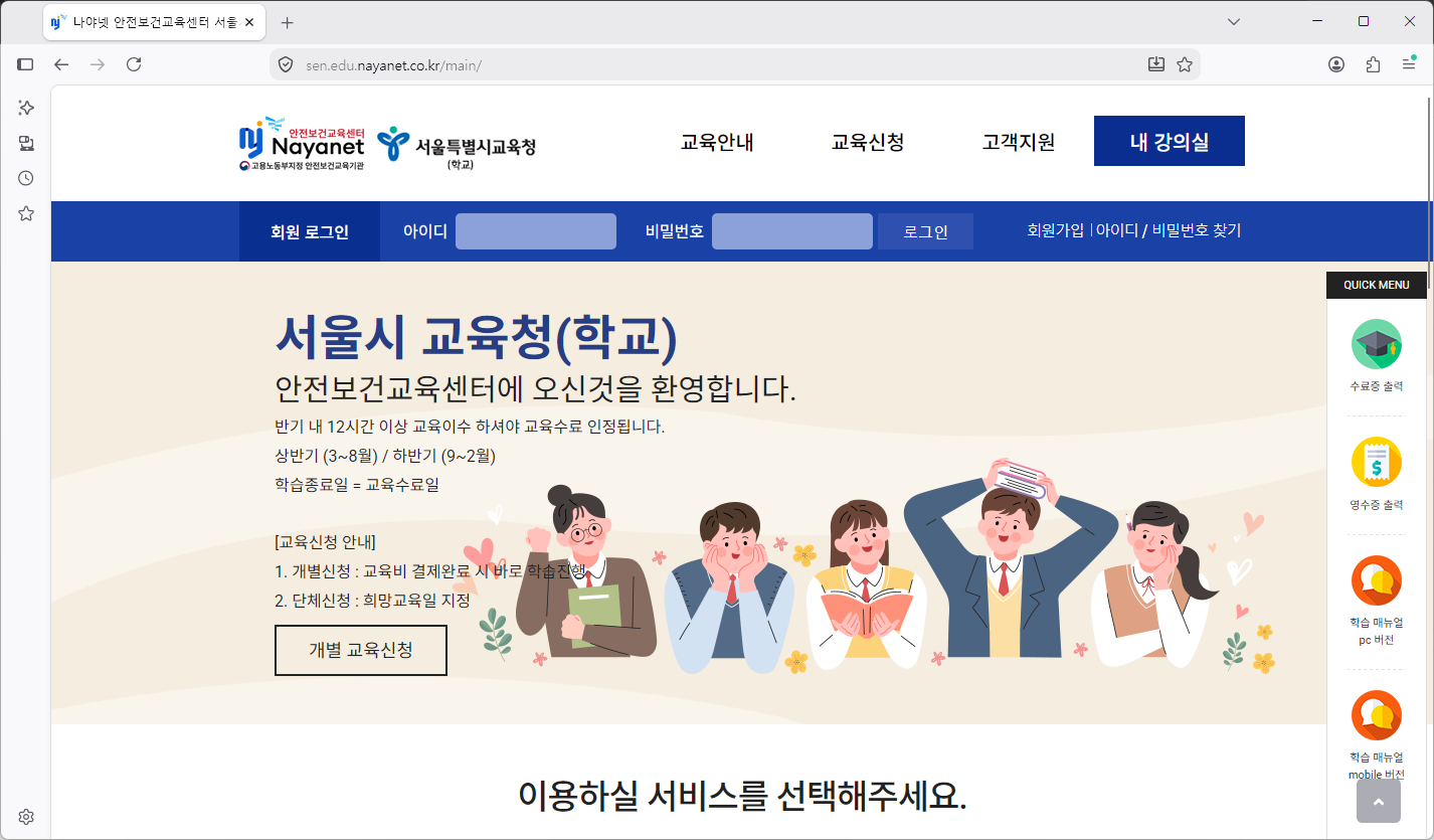 나야넷-서울교육청-홈페이지