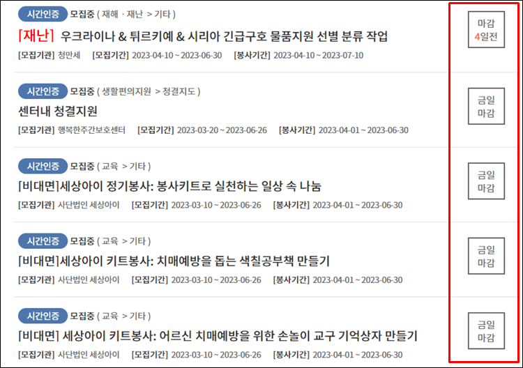 1365자원봉사-목록