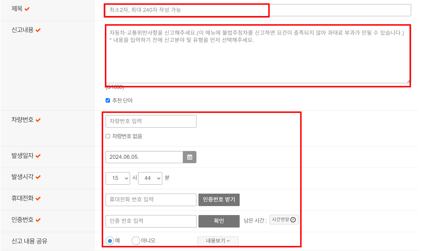 위반사항입력