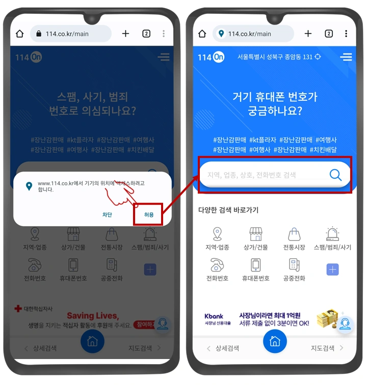 114-사이트-위치정보-허용-사진