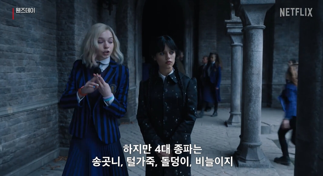 웬즈데이-넷플릭스출처-이미지7