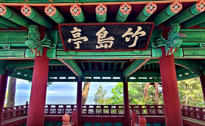 양양-죽도정