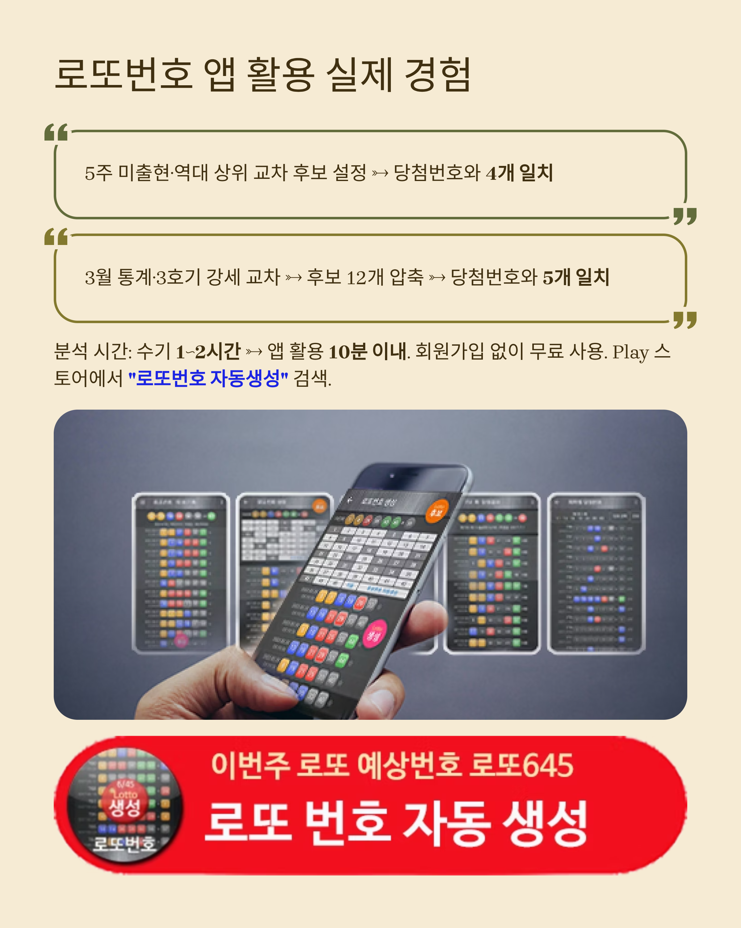 로또번호 자동생성 - 당첨번호 추첨결과 통계 및 예상번호 자동 생성