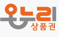 온누리상품권 사용방법