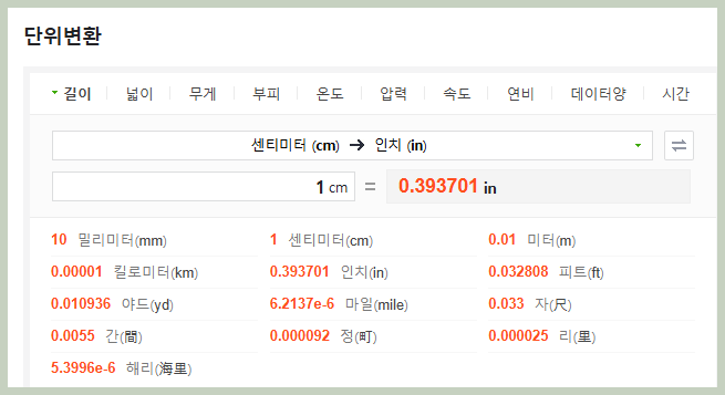 단위변환 바로 가기
