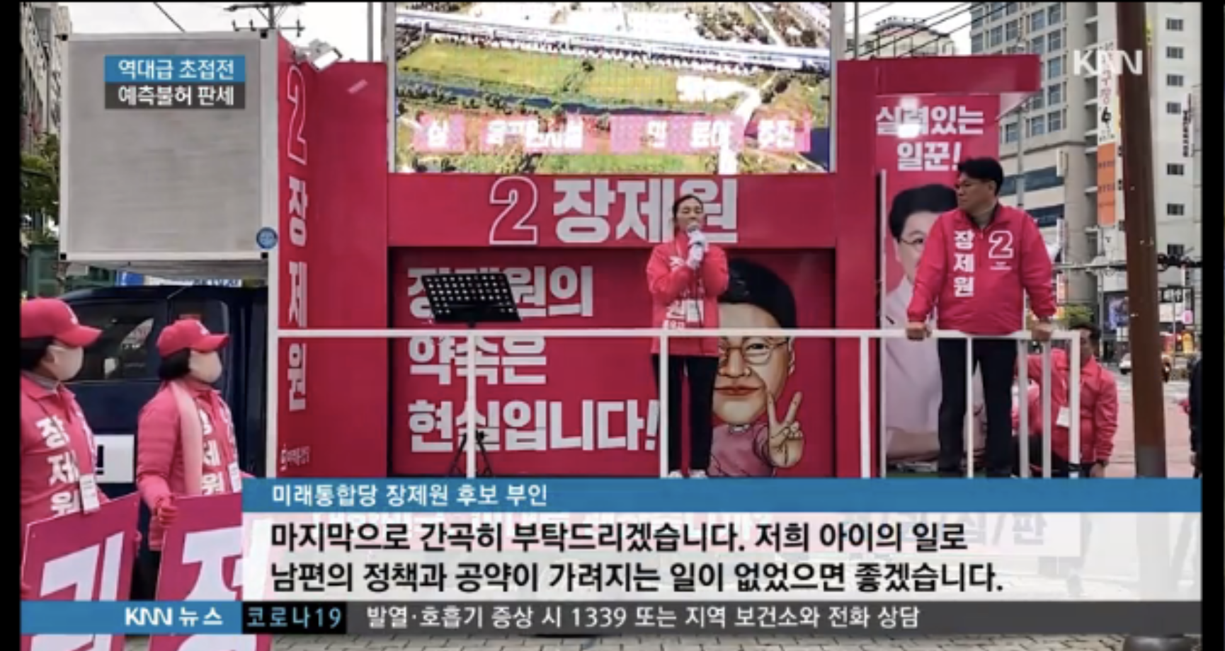 장제원 선거운동