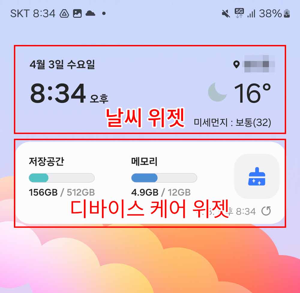 위젯 설명 이미지