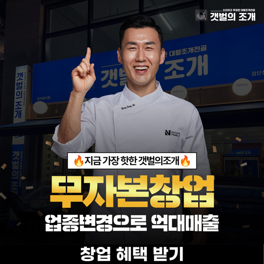 갯벌의조개-창업으로-꾸준한-수익을-느껴보세요!