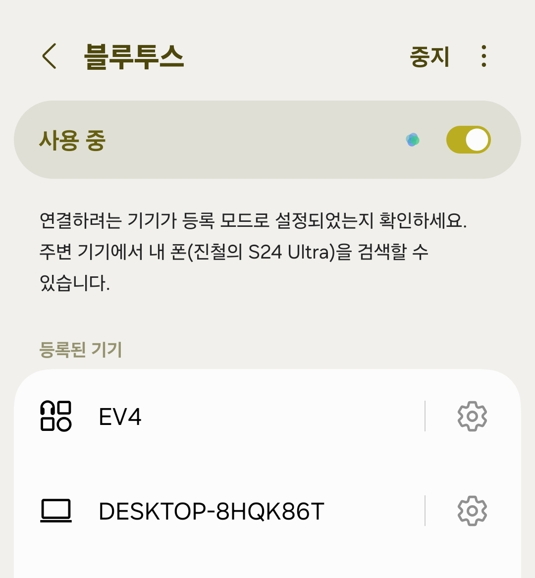 갤럭시 블루투스 연결이 안 될 때 블루투스 설정 확인
