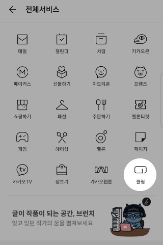 카카오 코인 지갑 클립 위치