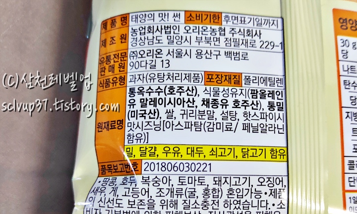 돌아온 썬칩 핫스파이시 원재료