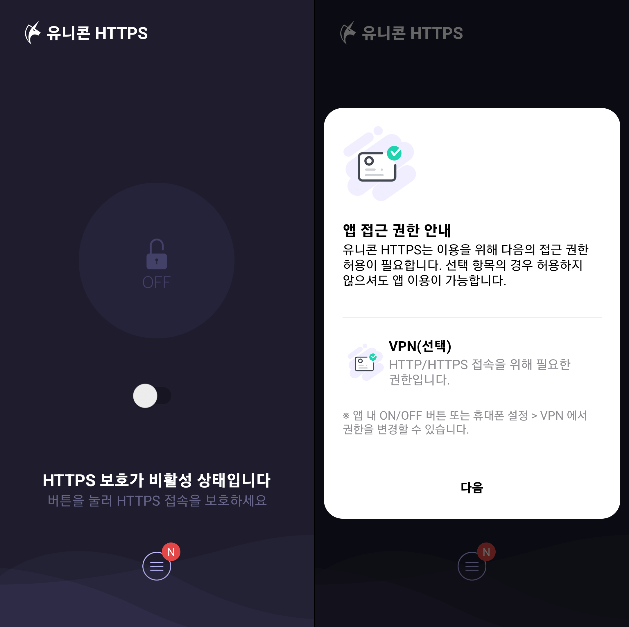 핸드폰에서 유니콘 https 사용