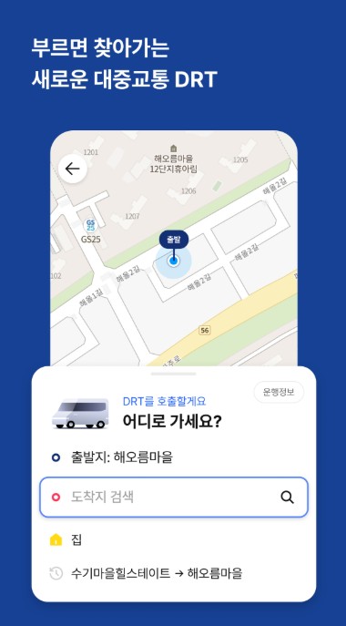똑버스 이용방법