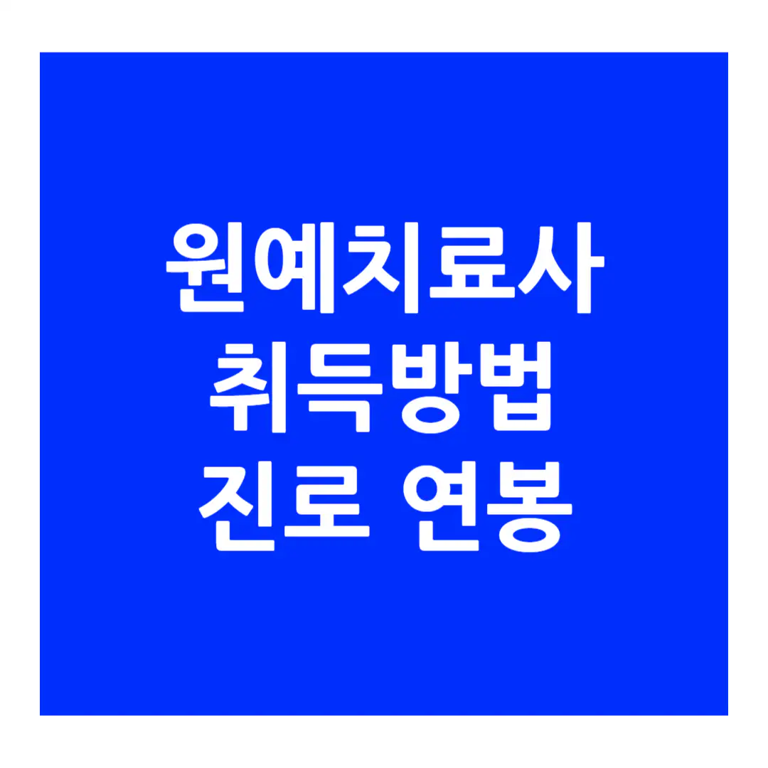 원예치료사-자격증-정보