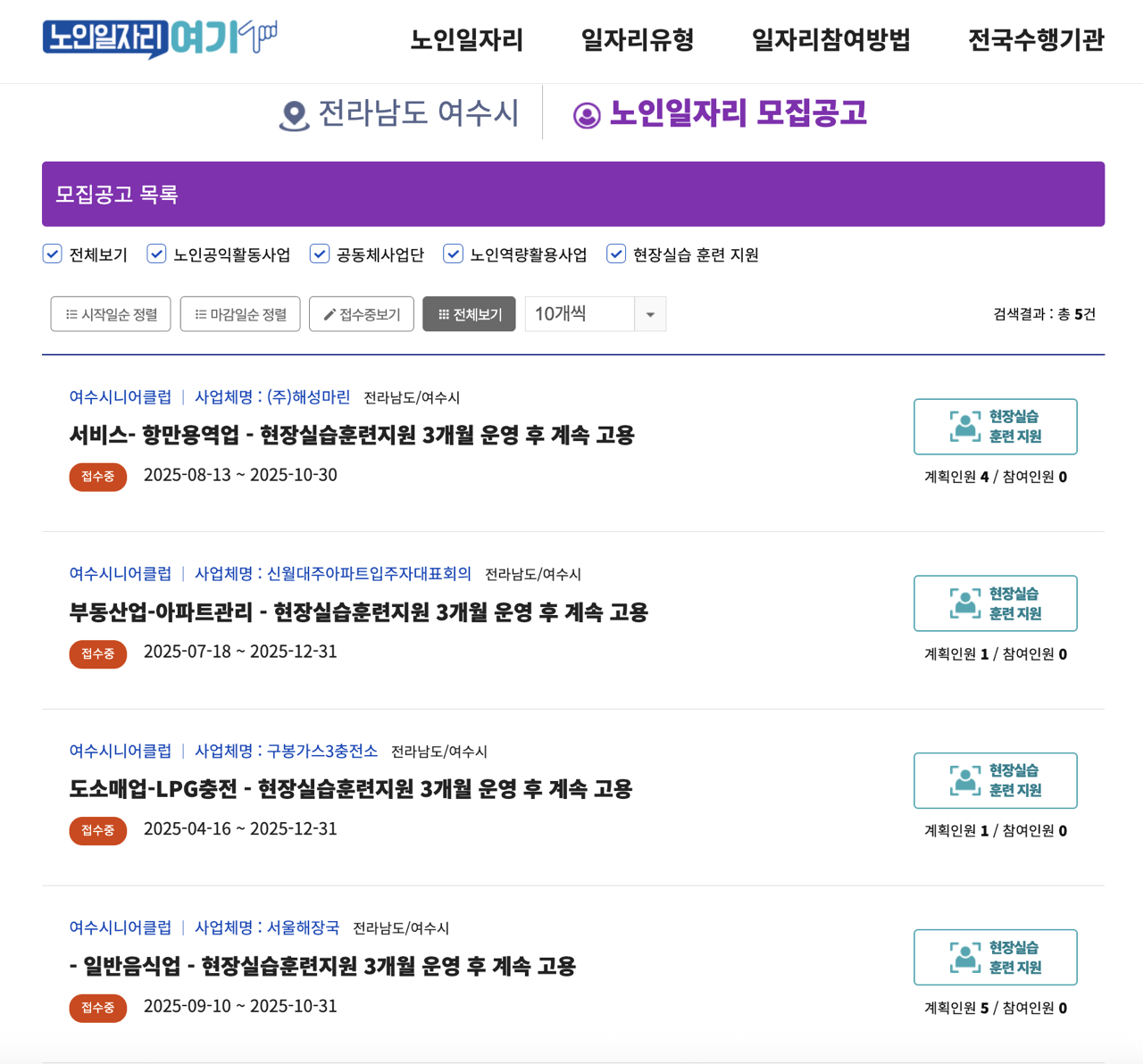 여수시-노인일자리-채용정보-2025년10월