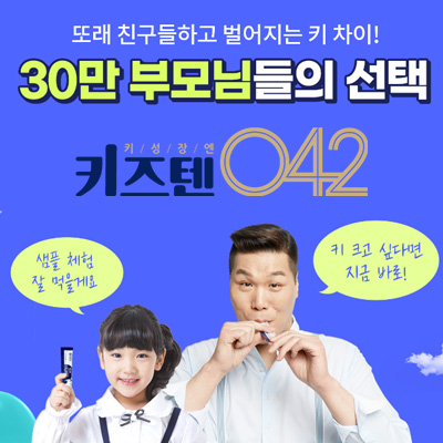 어린이키성장&키즈텐042