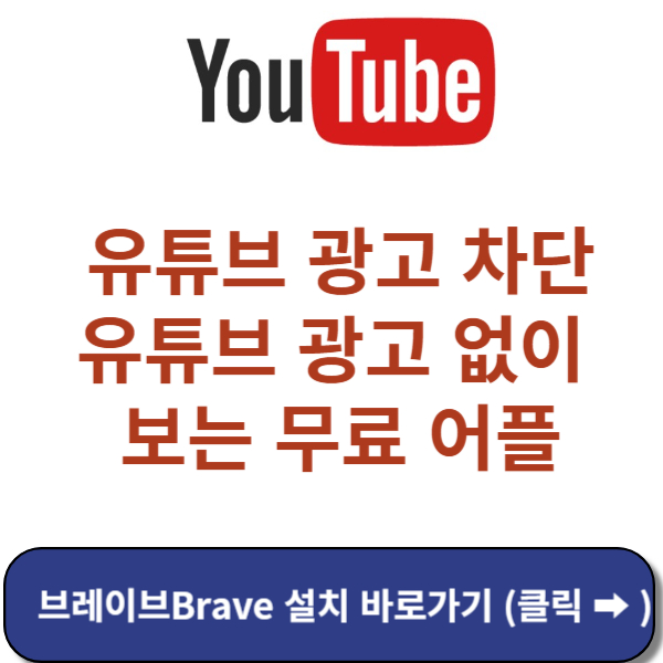 브레이브 brave 설치 바로가기