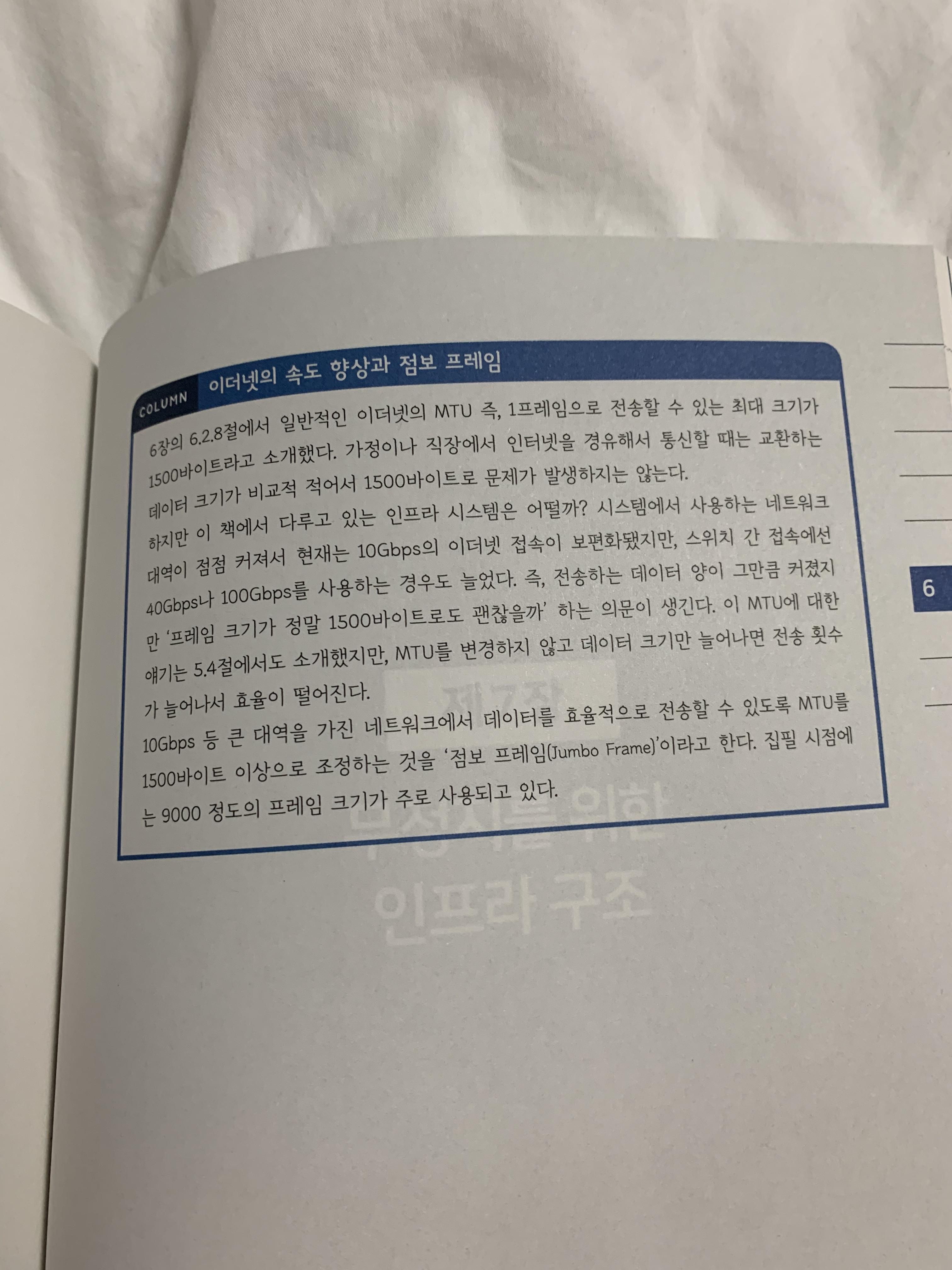 [서평] 그림으로 공부하는 IT 인프라 구조 - 3. 시스템을 연결하는 네트워크 구조