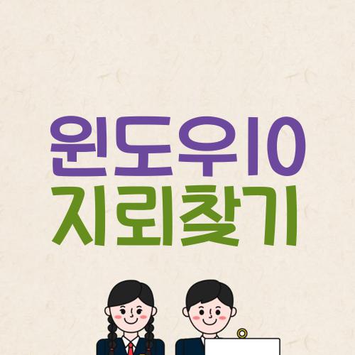 윈도우10 지뢰찾기