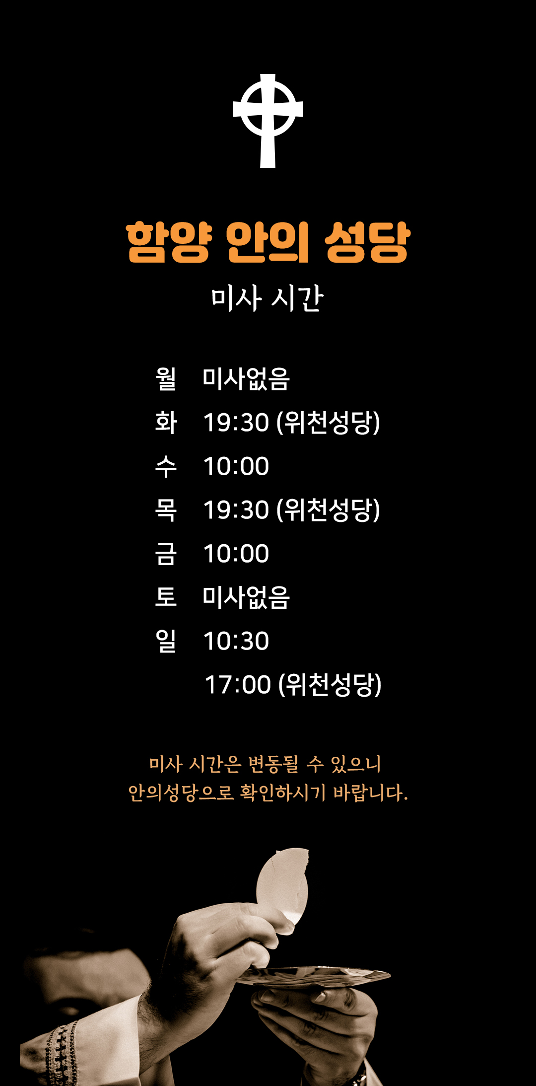경남 함양군 안의성당 미사시간