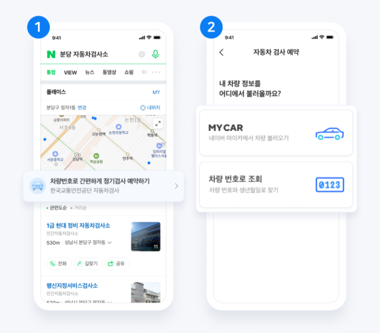 네이버 자동차검사 예약 01