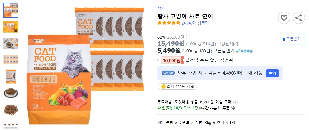 탐사-고양이-사료-연어