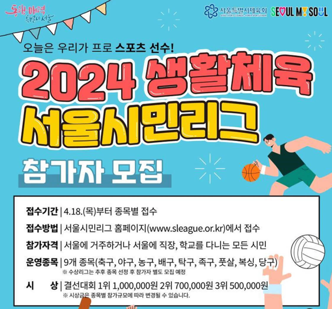 서울시민리그