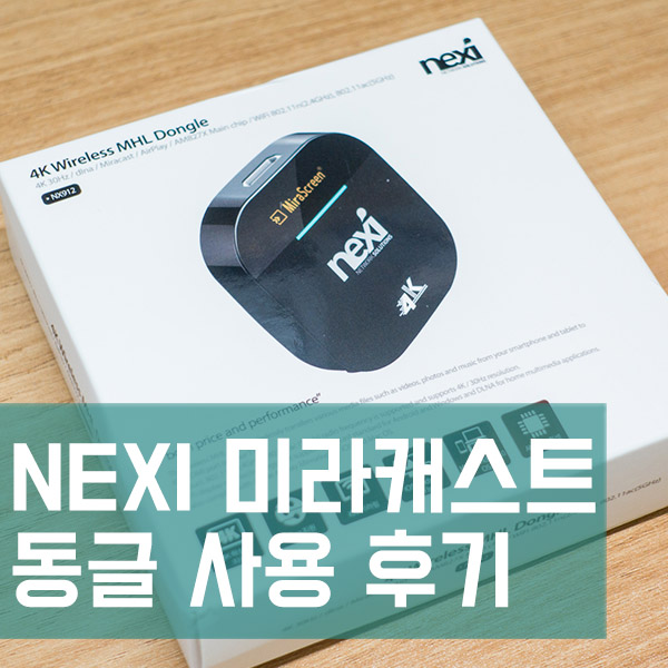 무선 미러링 미라캐스트 넷플릭스