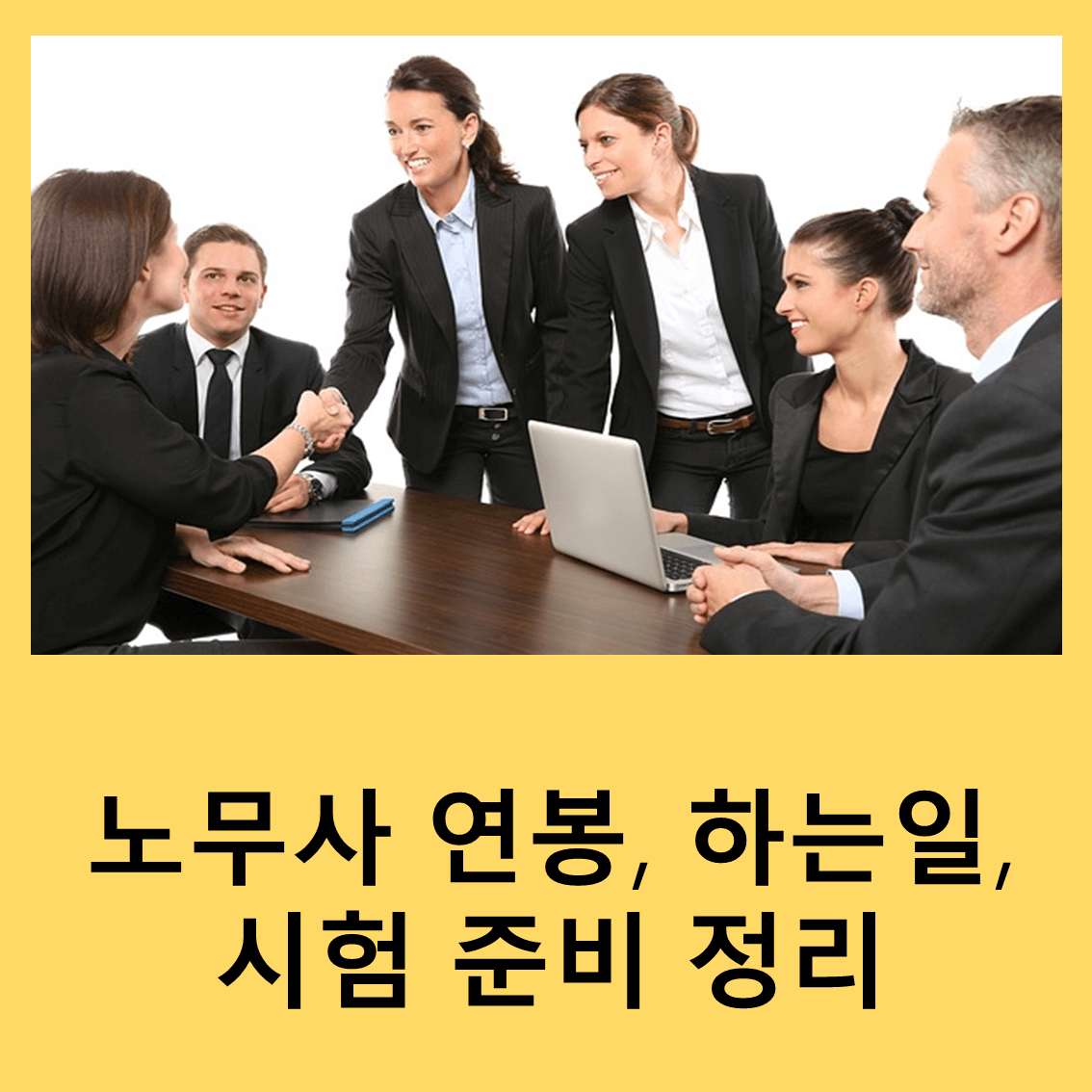 노무사
