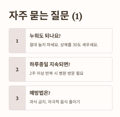 자주 묻는 질문 (FAQ)