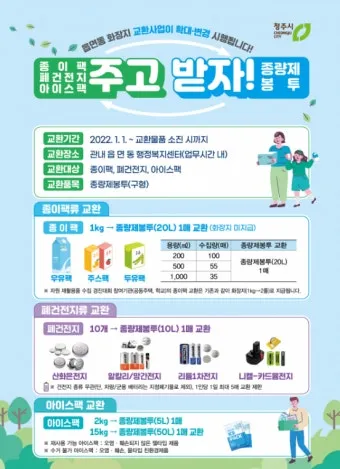 폐건전지 종류별 버리는 방법, 수거함, 재활용_43