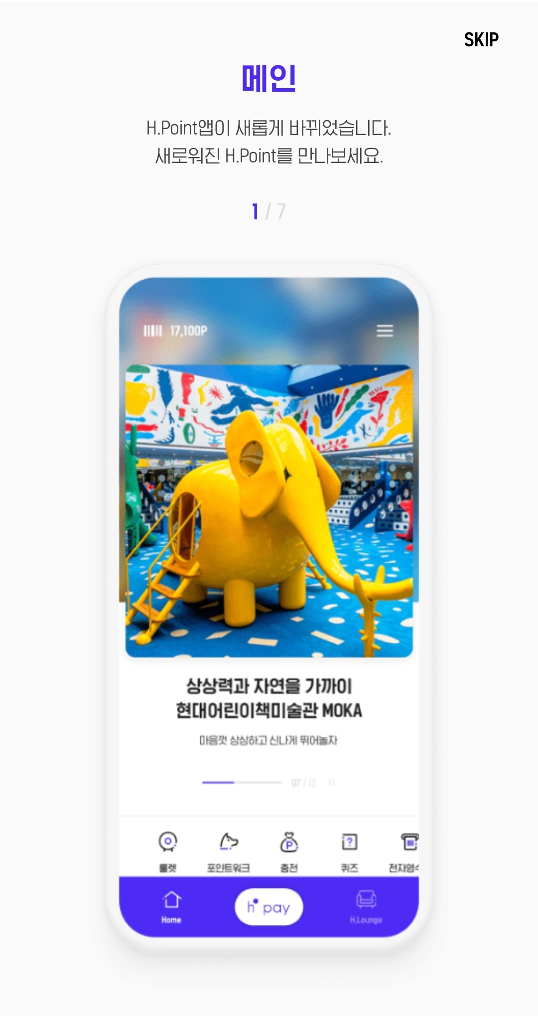 HPOINT 어플 소개