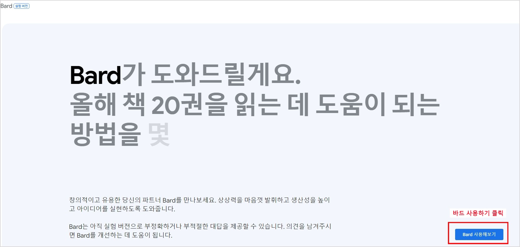 구글-바드-사용법