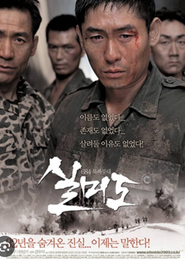 실미도 영화 의미 다시보기