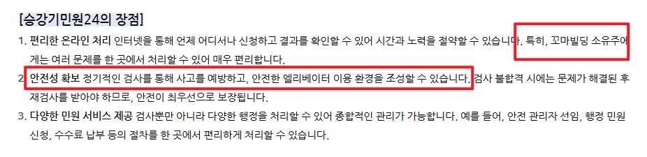 승강기 민원24 홈페이지