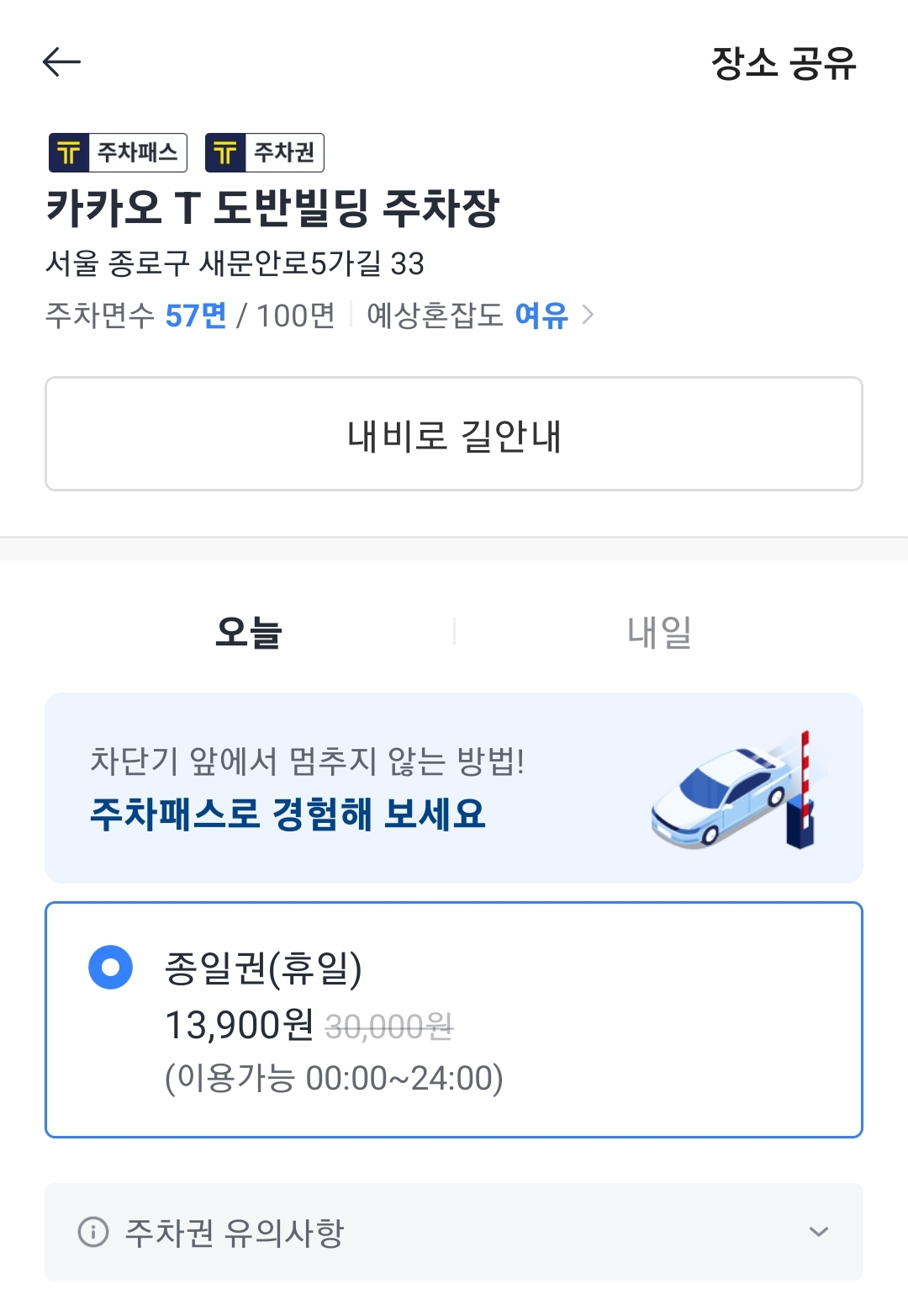 청와대 주차장 도반빌딩 주차장