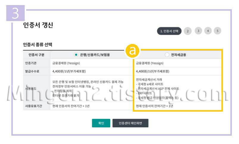 인터넷뱅킹 전자세금계산서용 공인인증서 갱신 절차