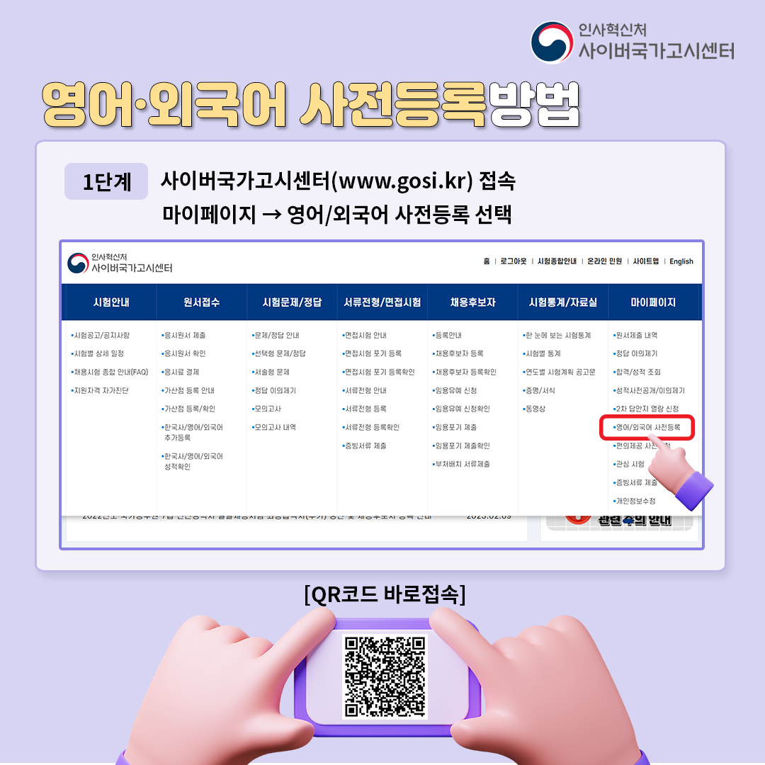 출처: 국가공무원 채용시스템(gosi.kr) 화면 캡쳐