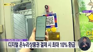 디지털온누리 환급