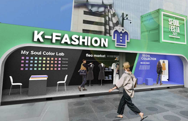 서울패션존
