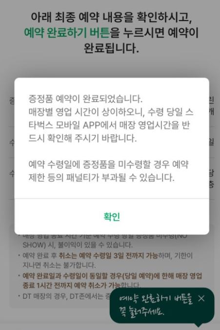 스타벅스 프리퀀시 증정품 예약방법